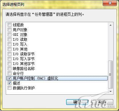 Windows7随时监控电脑上运行的程序