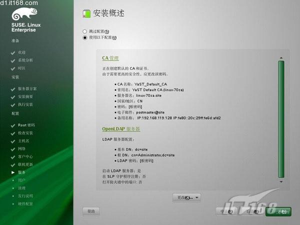进行CA 管理和LDAP的设置