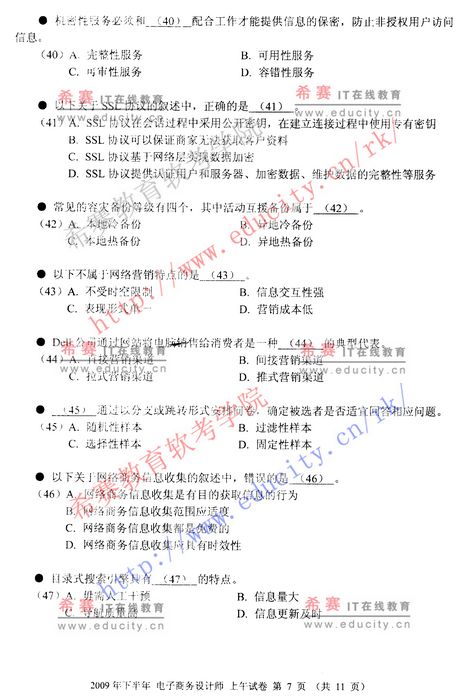 2009年下半年软考电子商务设计师