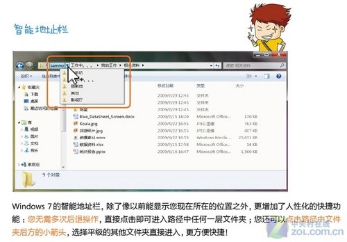 微软官方发布：Windows7系列搞笑漫画(2)