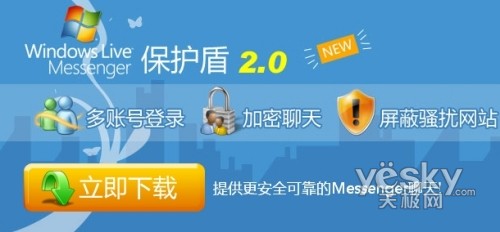 MSN保护升级 增强用户在线沟通体验