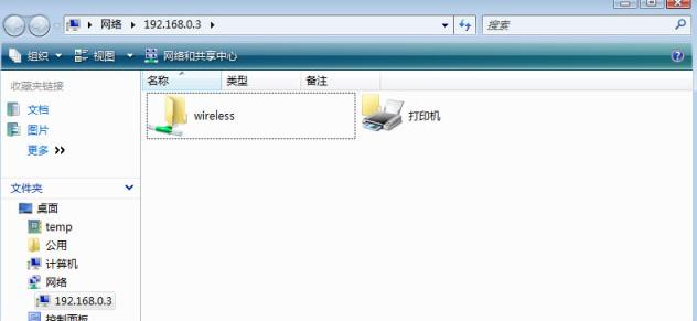 无线路由连接设置