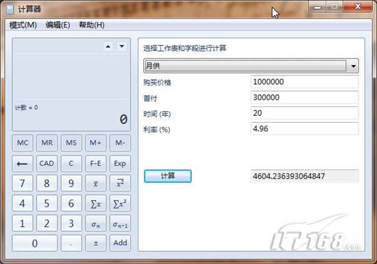 七仔教你学Windows7：附件中的老家伙