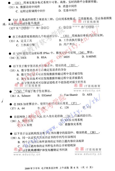2009年下半年软考电子商务设计师