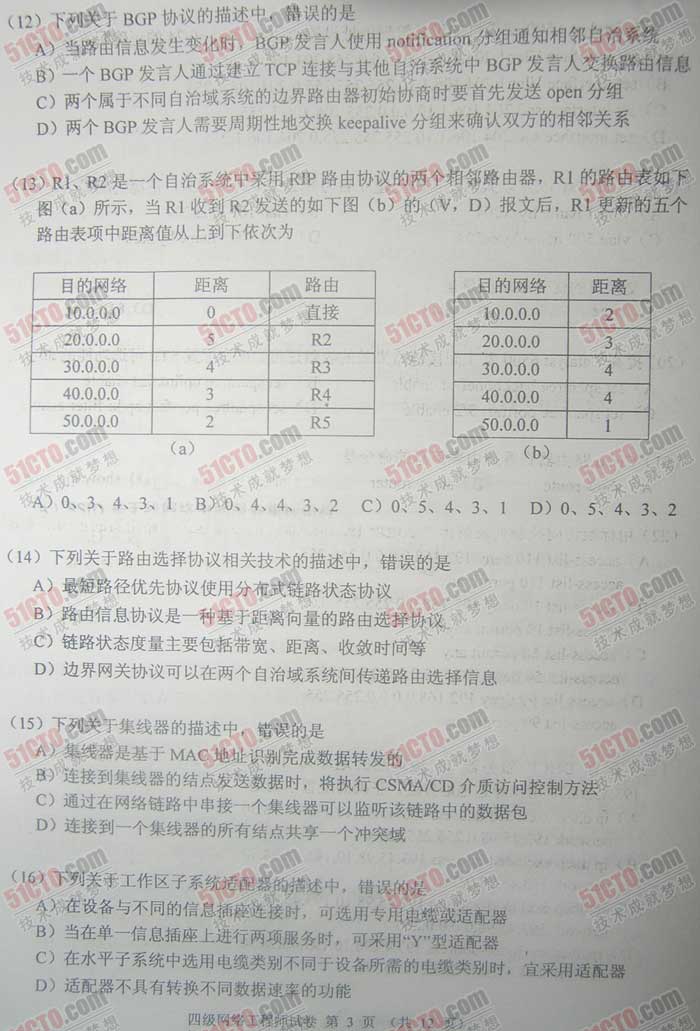 09年9月等考