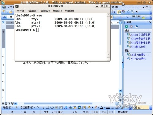 Ubuntu系统桌面环境GNOME的操作技巧