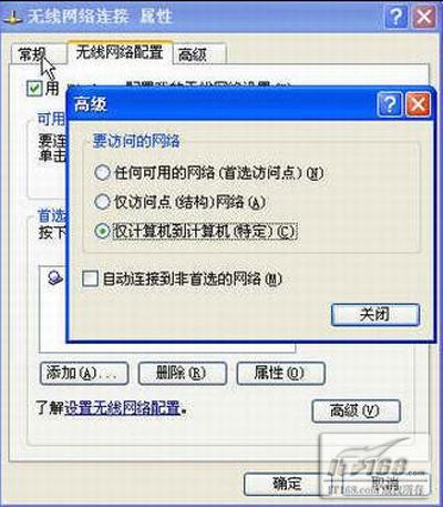 选中仅计算机到计算机