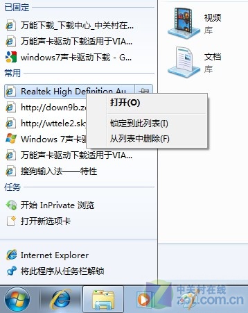 挖掘Windows7中有趣且实用的隐藏功能(2)