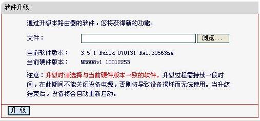 水星路由器升级