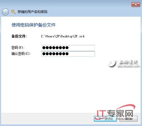 用凭据管理器提升Windows7访问速度