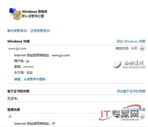 用凭据管理器提升Windows7访问速度