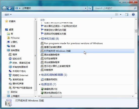 Windows7上帝模式让电脑操作快人一步
