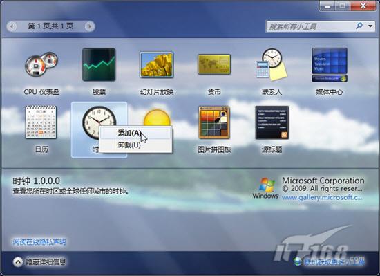 七仔教你学习Windows7：桌面小工具