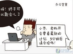 微软官方发布：Windows7系列搞笑漫画(2)