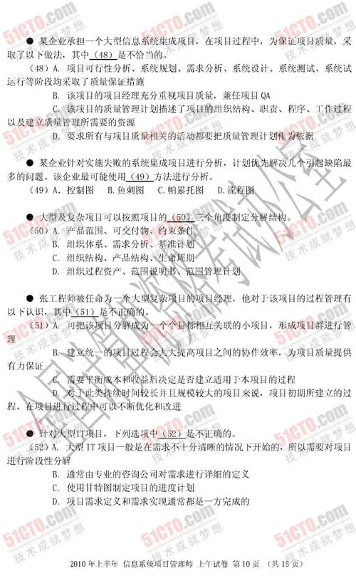 信息系统项目管理师上午试题9