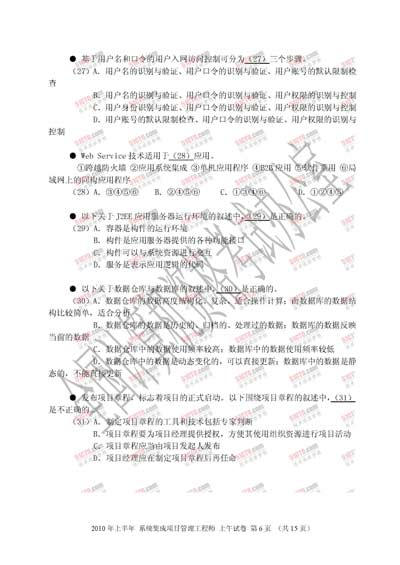 2010年上半年软考系统集成项目管理工程师上午试题