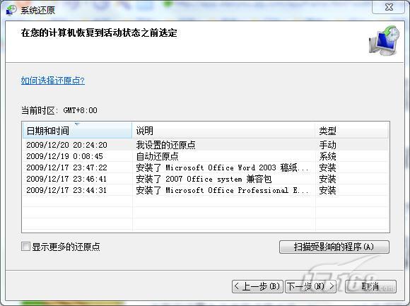 七仔教你学Win7：系统还原与镜像备份