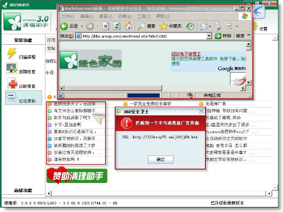 Windows清理助手官网被挂马 影响波及百万级用户