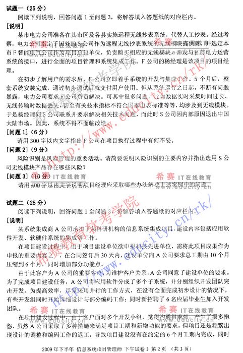 信息系统项目管理师
