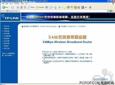 TP-Link无线路由基本配置