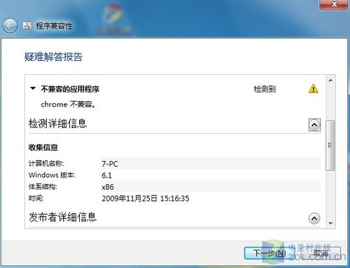 Chrome浏览器与Windows 7并非完美兼容 