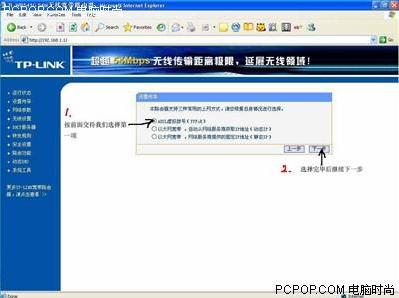 TP-Link无线路由基本配置