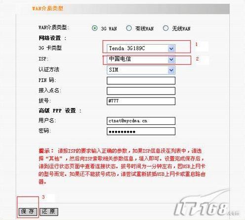 tenda路由器设置