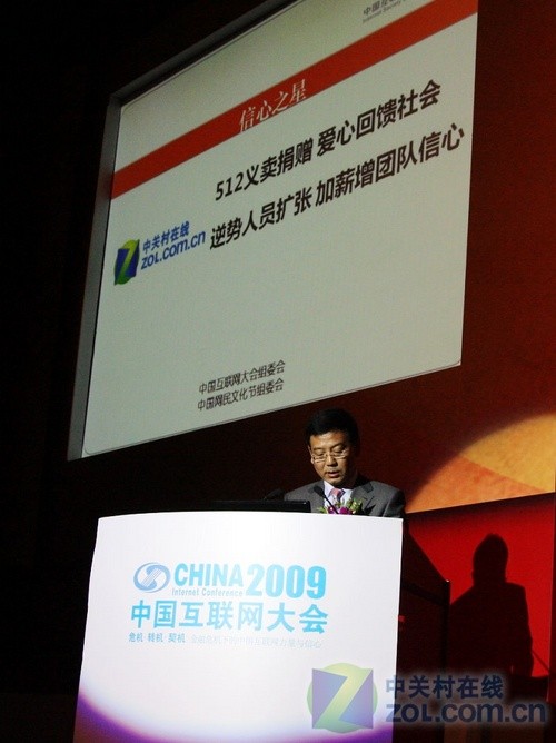 中关村在线获颁中国互联网力量之星 