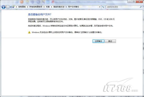 七仔教你学Win7：系统还原与镜像备份