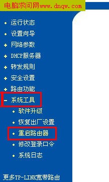 重起路由器