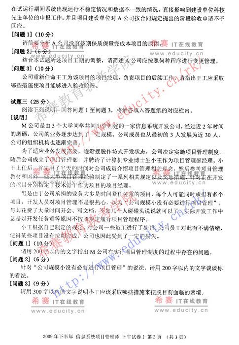 信息系统项目管理师