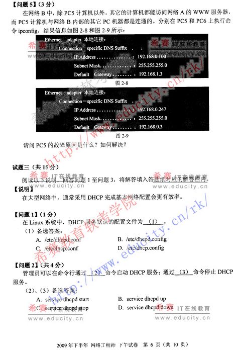 2009年下半年软考