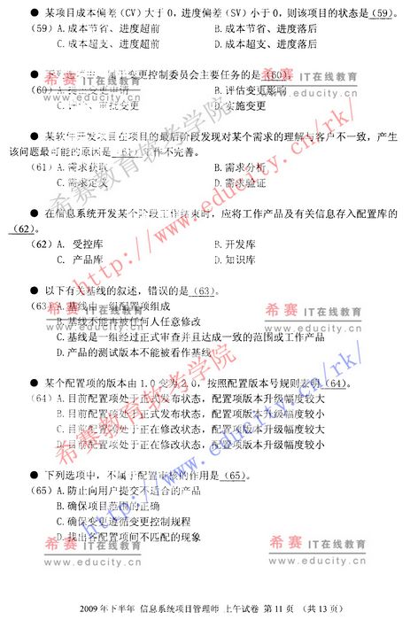 信息系统项目管理师