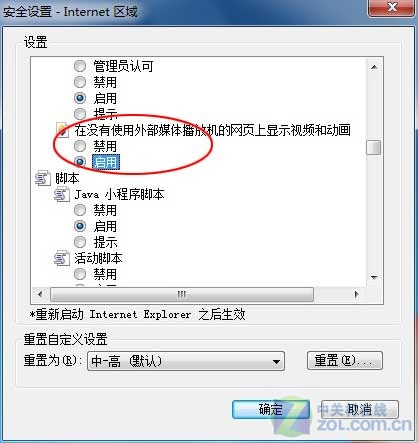 完美解决Windows 7下迅雷看看播放问题 