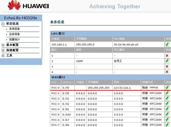 华为无线路由设置