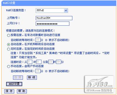WAN接口设置界面