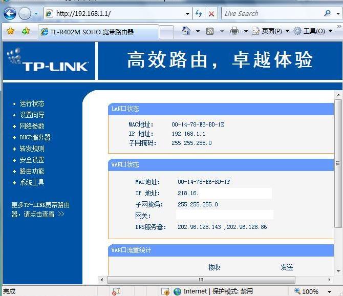 中兴无线路由设置9