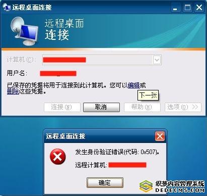无法远程桌面连接解决方法