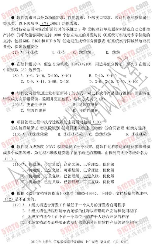 信息系统项目管理师上午试题2