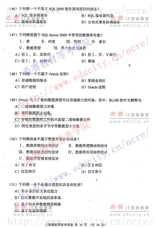2009年9月计算机等级考试三级数据库技术笔试试题第十页