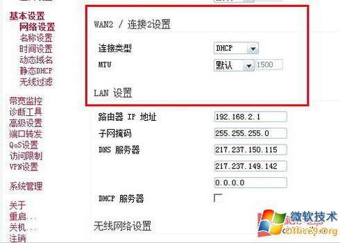 设置多出来的这个WAN2口