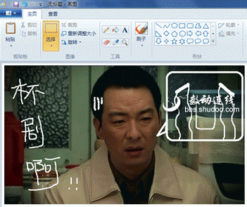 用Windows7截图不是QQ会员照样玩涂鸦