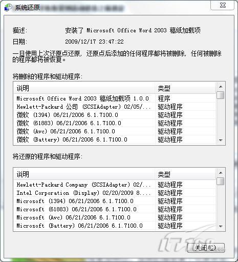 七仔教你学Win7：系统还原与镜像备份