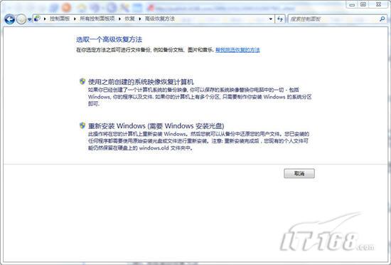 七仔教你学Win7：系统还原与镜像备份