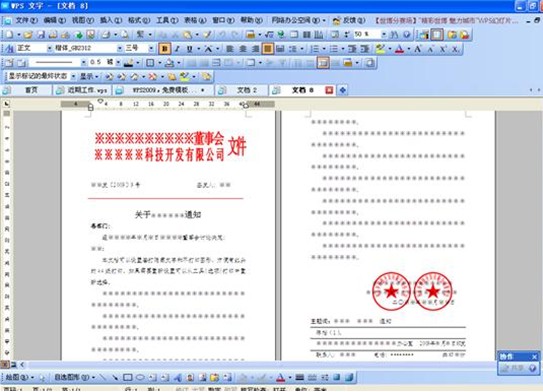 PS文字模板之——红头文件