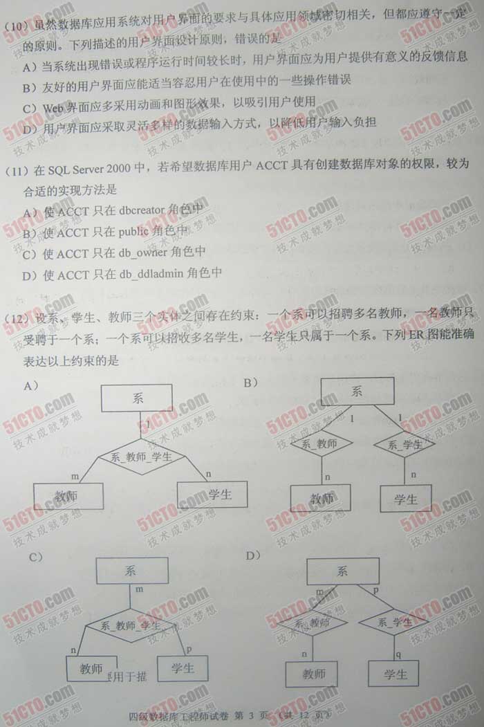 09年9月等考