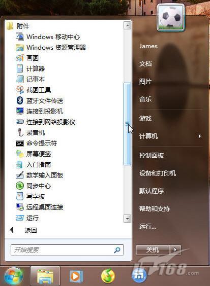 七仔教你学Windows7：附件中的老家伙