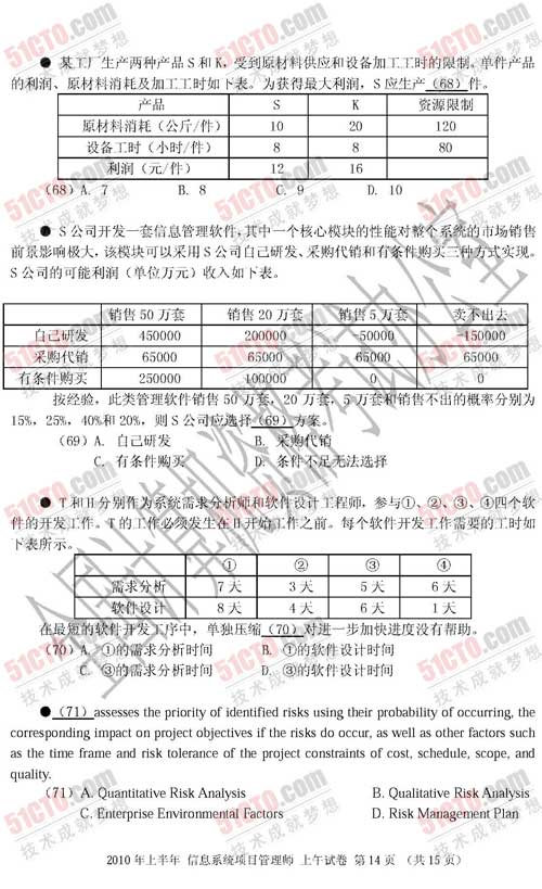 信息系统项目管理师上午试题13