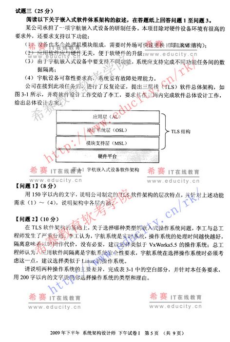 2009年下半年软考系统架构设计师下午试题