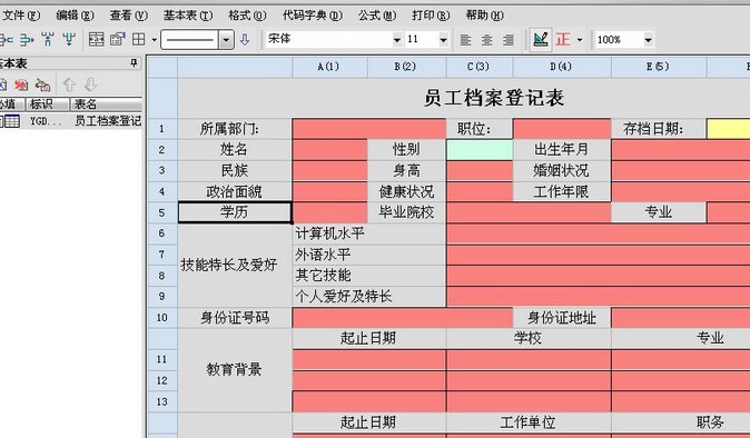 表单建模工具设计